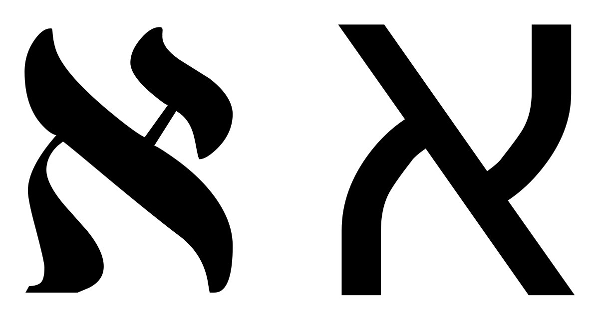 Name:  1200px-Hebrew_letter_Alef.svg.png
Views: 212
Size:  22.8 KB